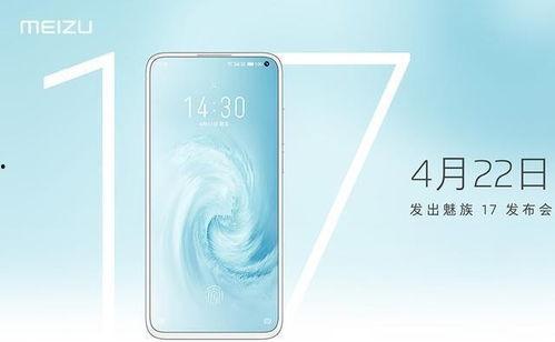 魅族17最新官方爆料,旗舰性能与美学设计再升级