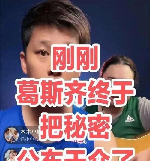 葛思琪最近爆料了吗视频,揭秘背后惊人真相！  第1张
